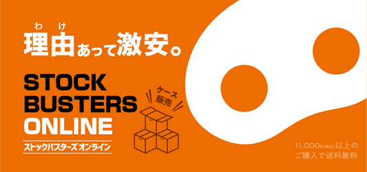 2021年12月10日ストックバスターズオンラインNewopen!
